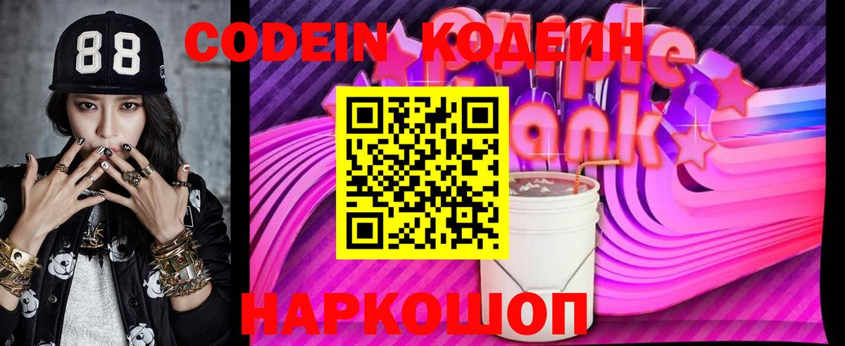 Маркс  Codein Purple Drank  Вход с VPN 
