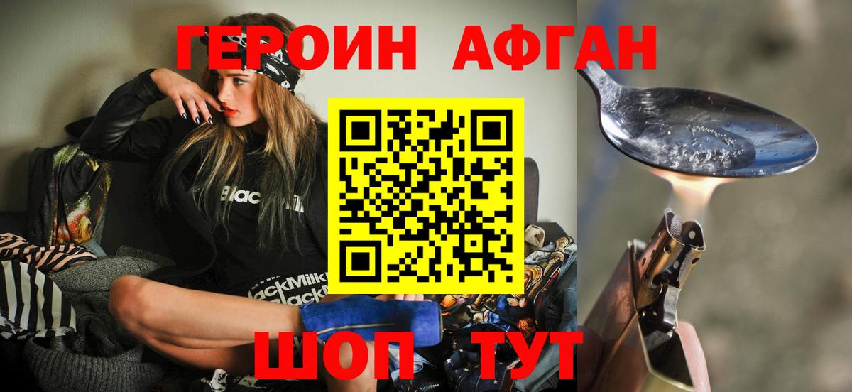 ГЕРОИН афганец  Вход с VPN  Маркс 